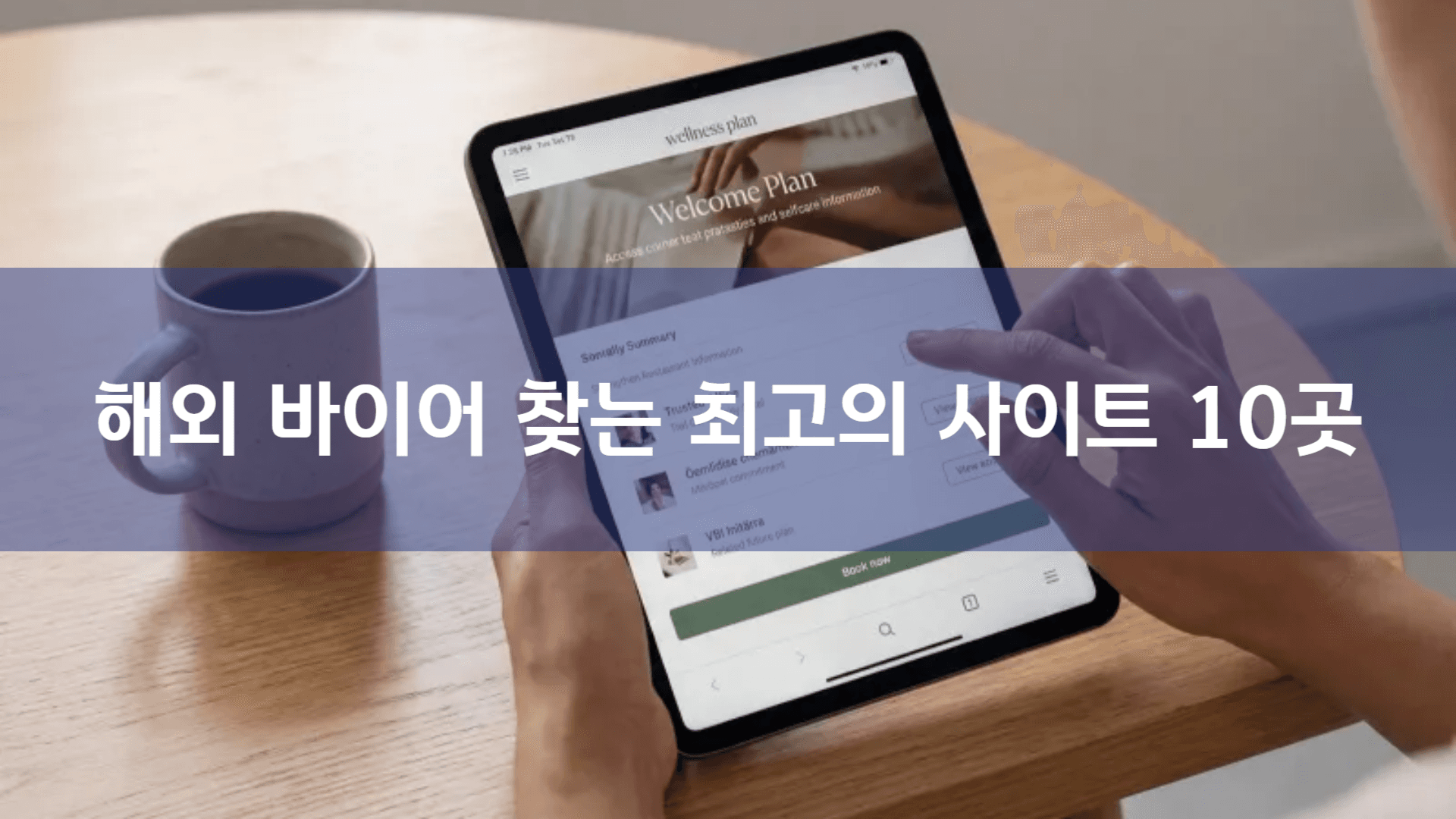 해외 바이어 찾는 최고의 사이트 10곳: 성공적인 수출을 위한 필수 가이드